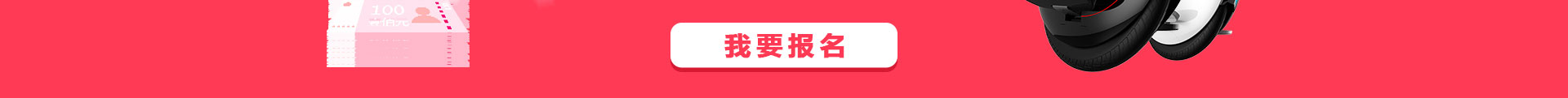 我要报名