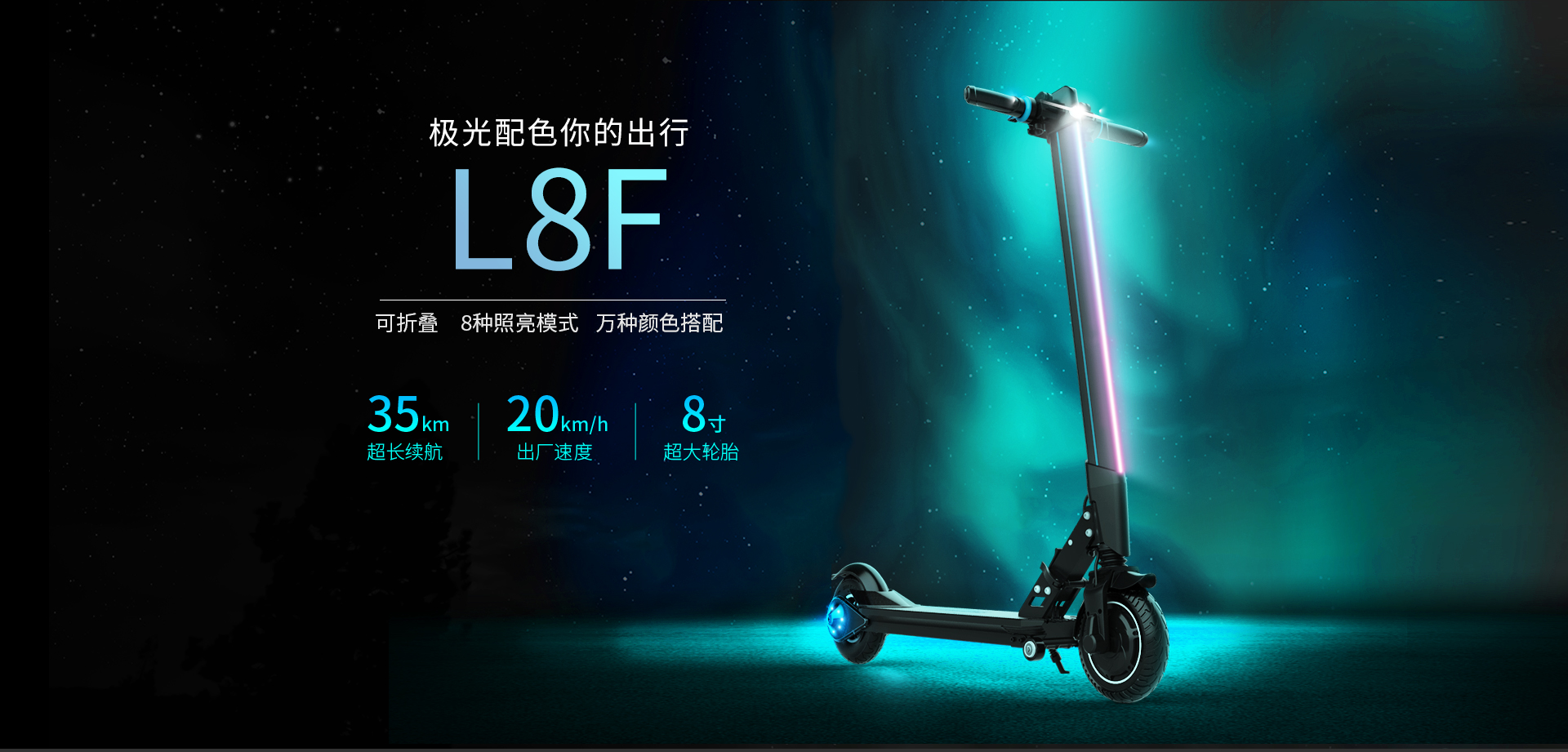 乐行L8F