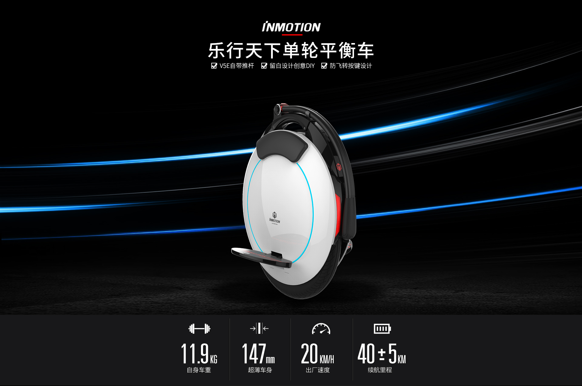 乐行V5E