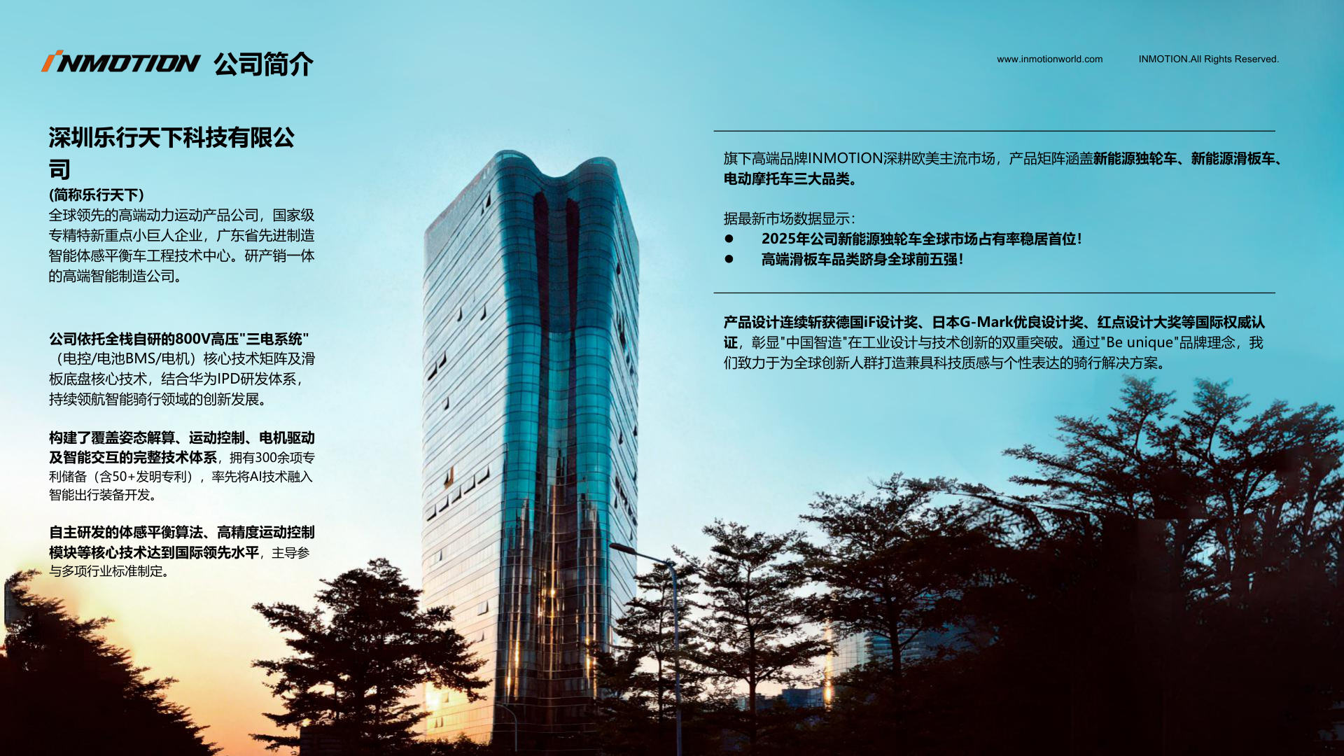 公司简介